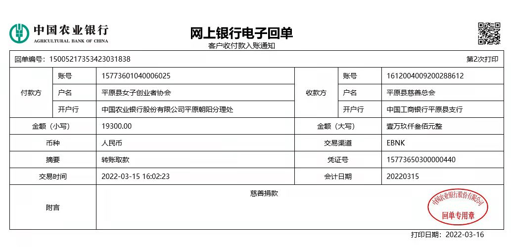 中国农业银行账单图片