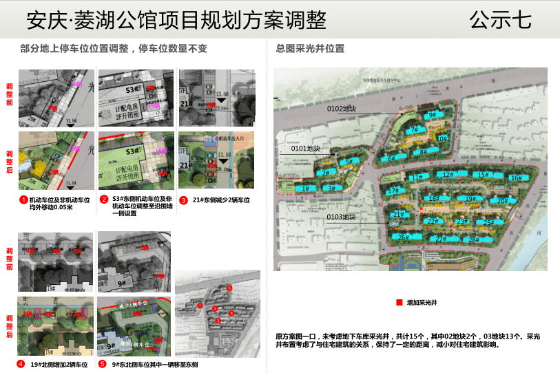 安庆菱湖公馆项目建设工程设计方案调整