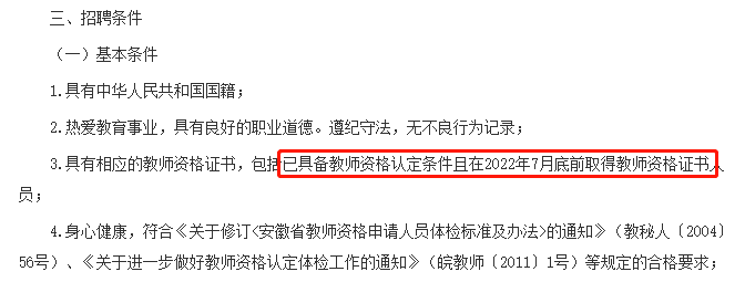 持合格证明即可报考部分地区对于应届生未及时取得教师资格证的情况