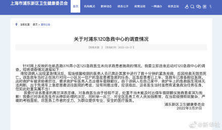 官方通报上海120急救医生未向求救患者施救已停职