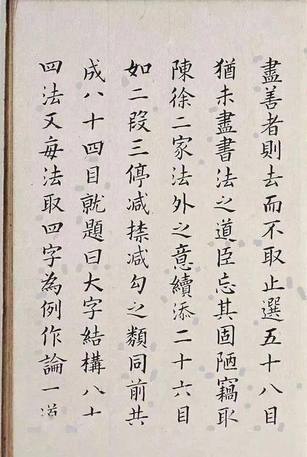 明代楷書字帖給皇帝學書法用的