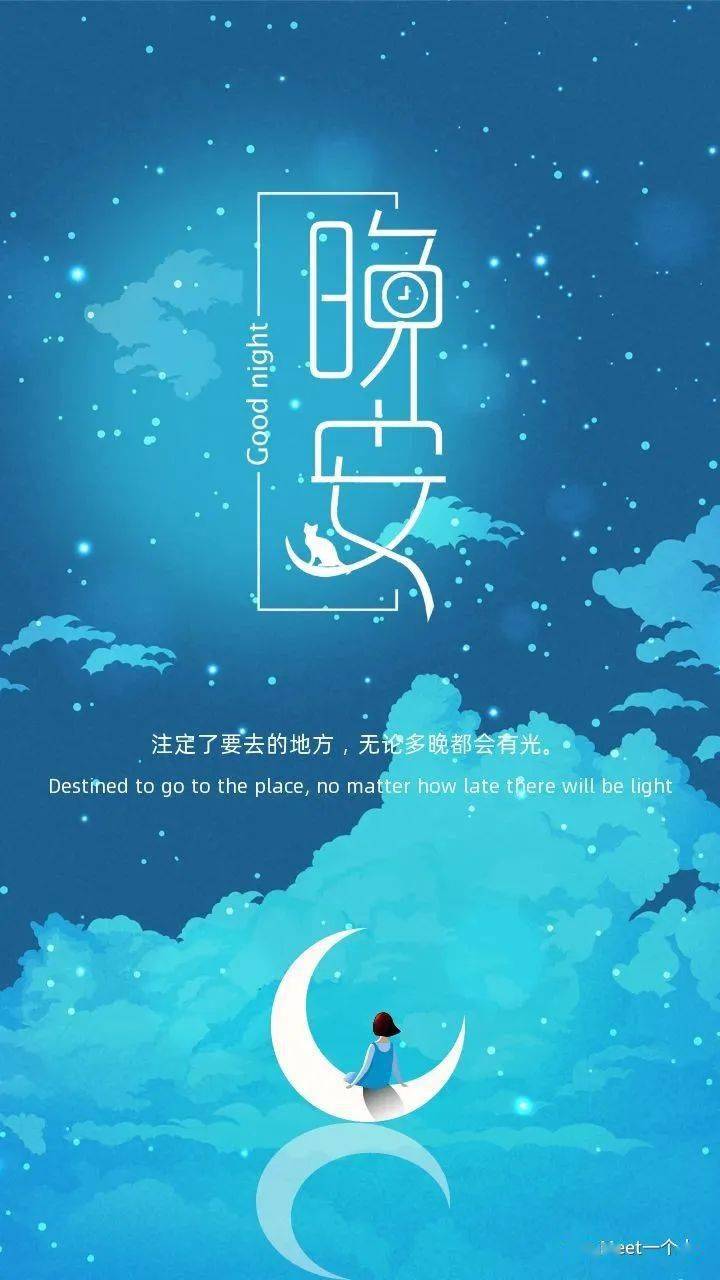 睡前发朋友圈的晚安文案可爱治愈又撩人