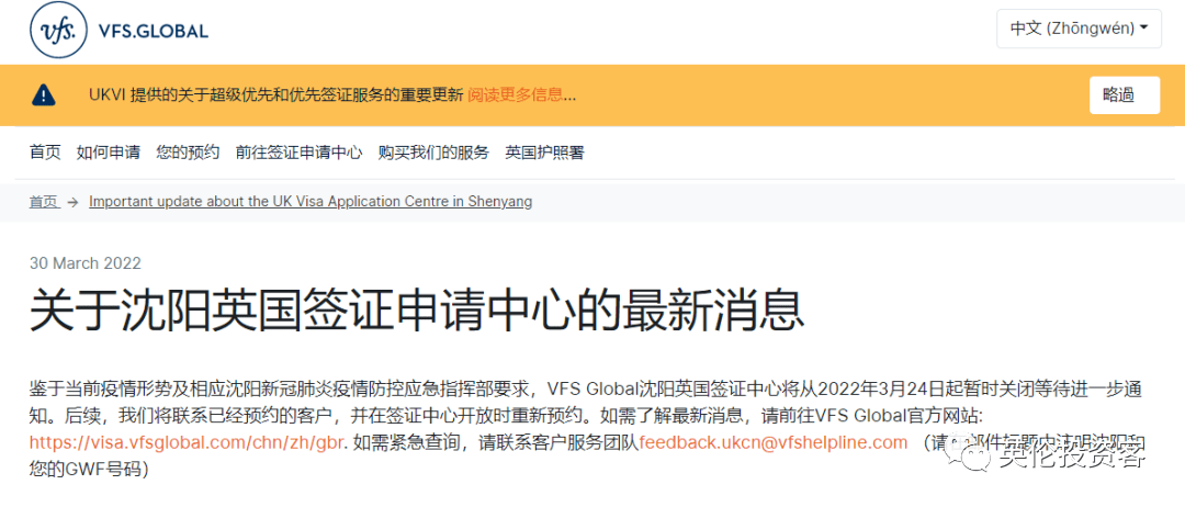 ，vfs global 沈阳英国签证中心从2022年3月24日起暂时关闭，等待进一步通知；