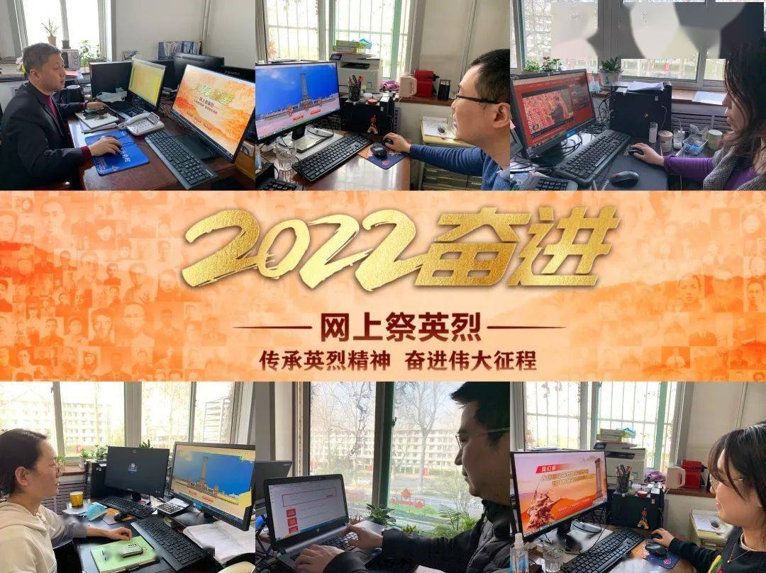 市直部門單位開展2022年我們的節日清明節網上祭英烈活動