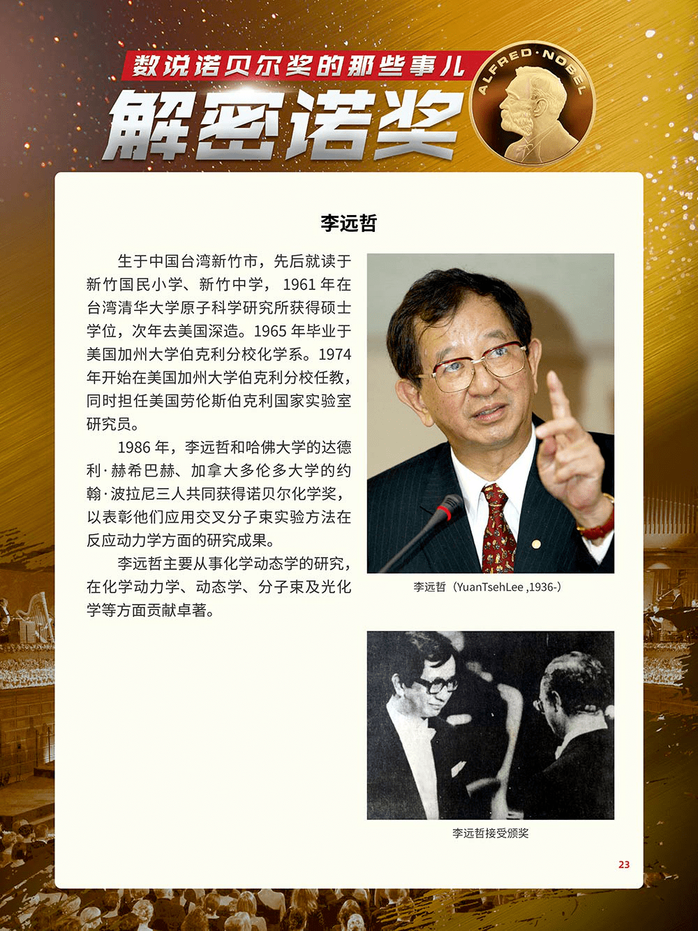 展览丨解密诺奖数说诺贝尔奖的那些事儿