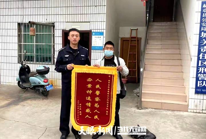 群众赠锦旗感谢赫章民警追回2万元被骗钱款_顾先生_赫章县_刑侦大队