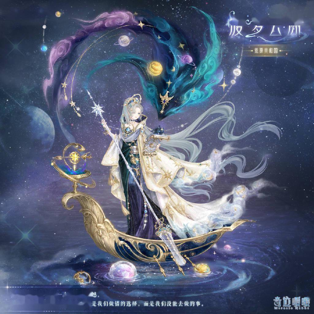 《奇迹暖暖》全新荒原套装和信鸽爱神套装上线_星曜_影迷_活动