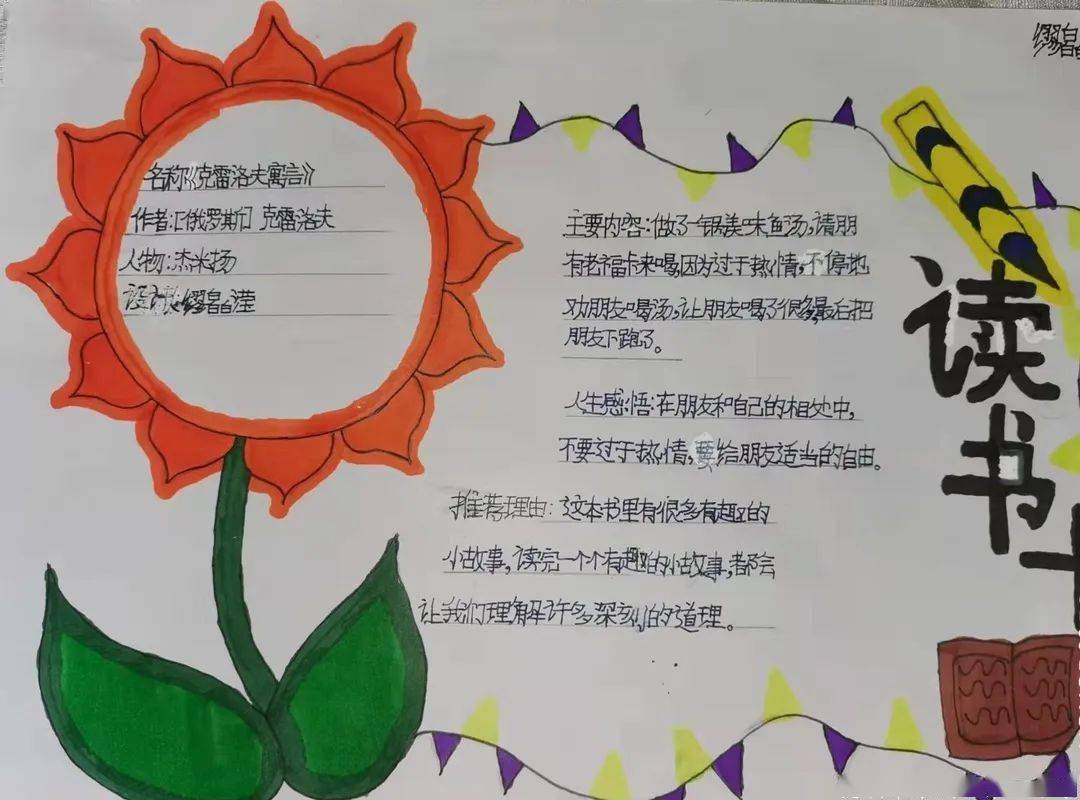 点燃阅读兴趣点亮书香人生东川一小三年级整本书阅读成果展示