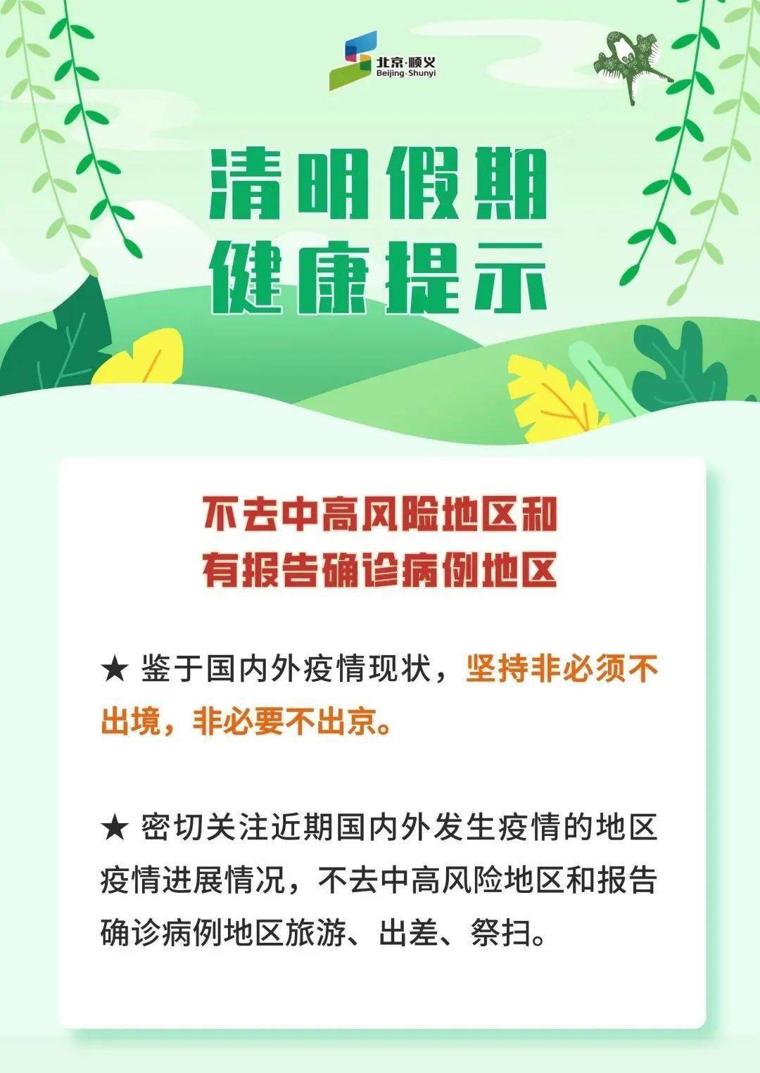 清明假期温馨提示图片