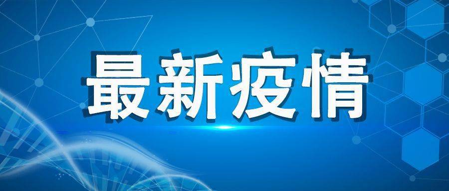 警惕！本土新增“2086+7789”