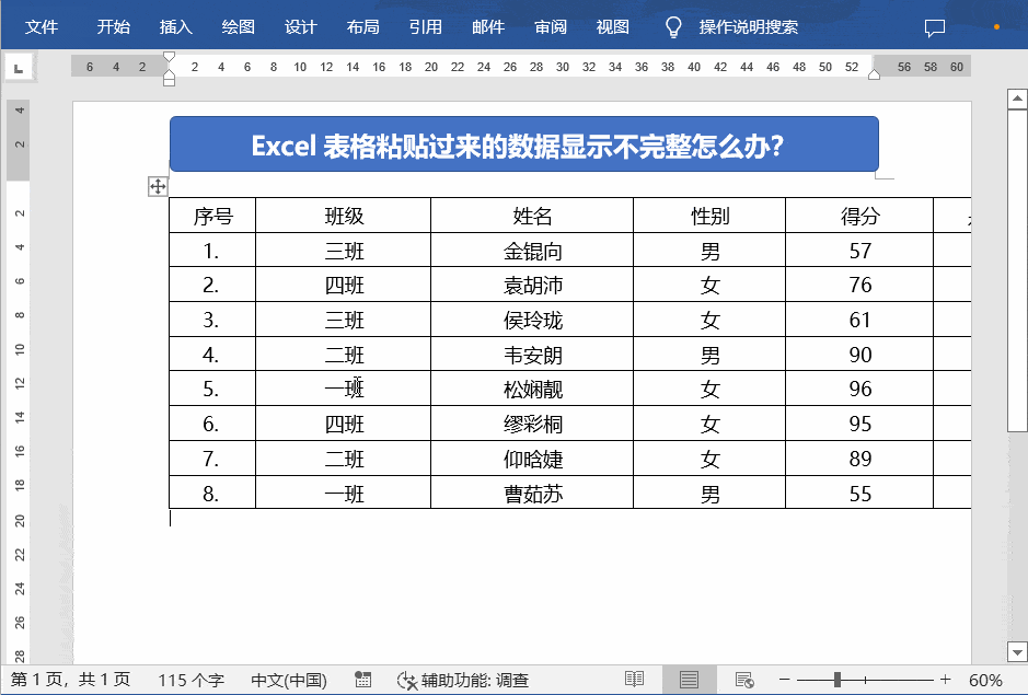 为什么word表格里面  第1张