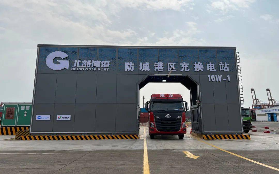 全国港口首座自主设计电动机械智能充换电站在广西试运行