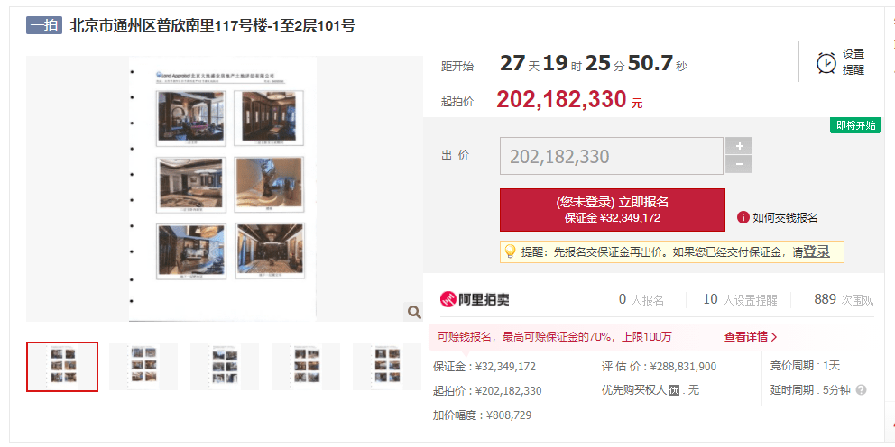 北京泰禾·中国院子别墅“紫阙”重启司法拍卖，起拍价超2亿