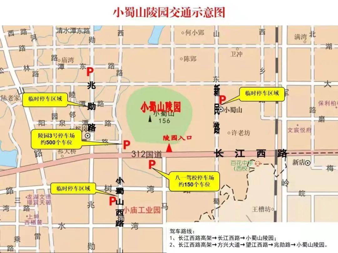 小蜀山陵園地處於肥西縣小廟鎮,312國道旁,4月2日