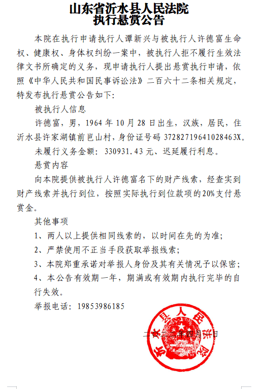 沂水法院懸賞公告