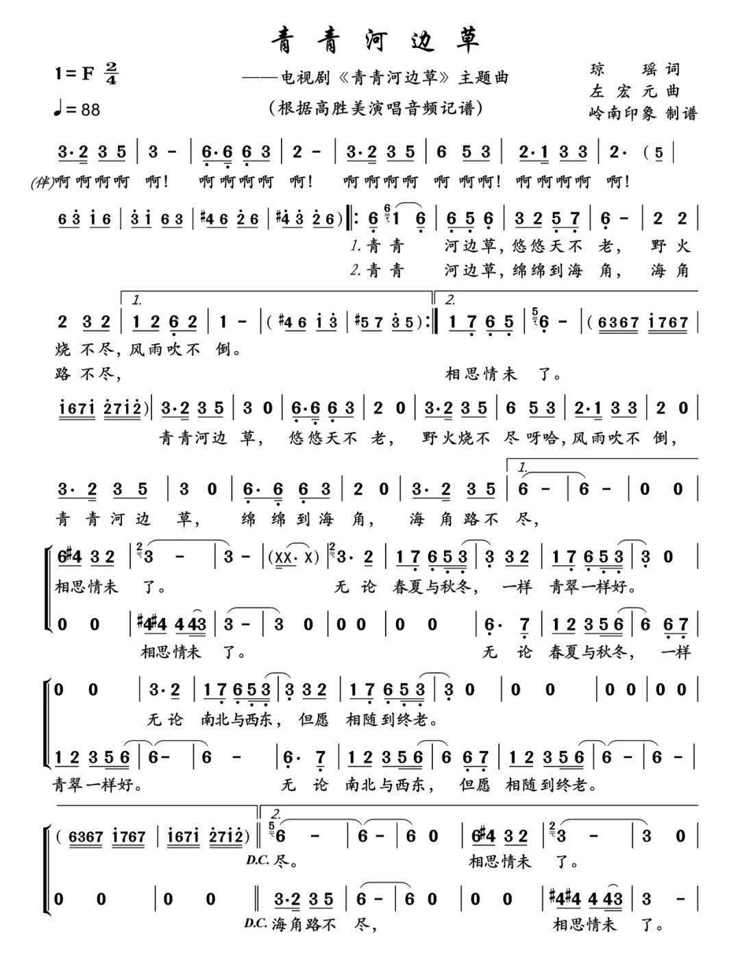 【音乐课】简谱_附加_符号_数字