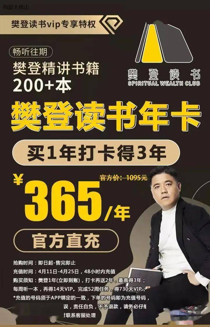 仅限50份3折秒樊登读书年卡买1年打卡得3年