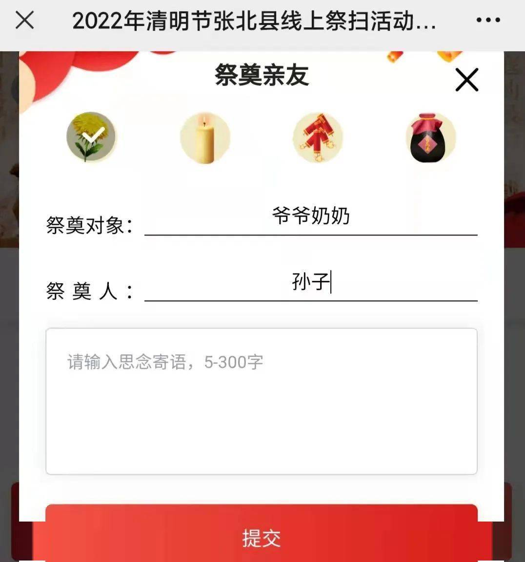 张北生活频道网上云祭奠已开通今年清明张北人这样寄哀思