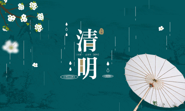 清明时节雨纷纷 这首诗居然有7 种英文版本 特别适合今天一读 附清明节英语表达 Qisuen On 杜牧