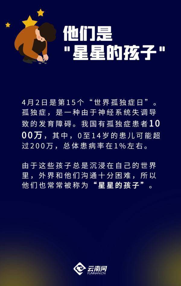 今天,一起守护"星星的孩子"_如何拥抱来自"星星的孩子"?_世界_广泛性