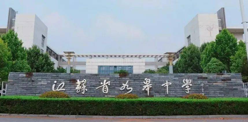 我为新生代言江苏省如皋中学陈蒋钰图南路远向南而行