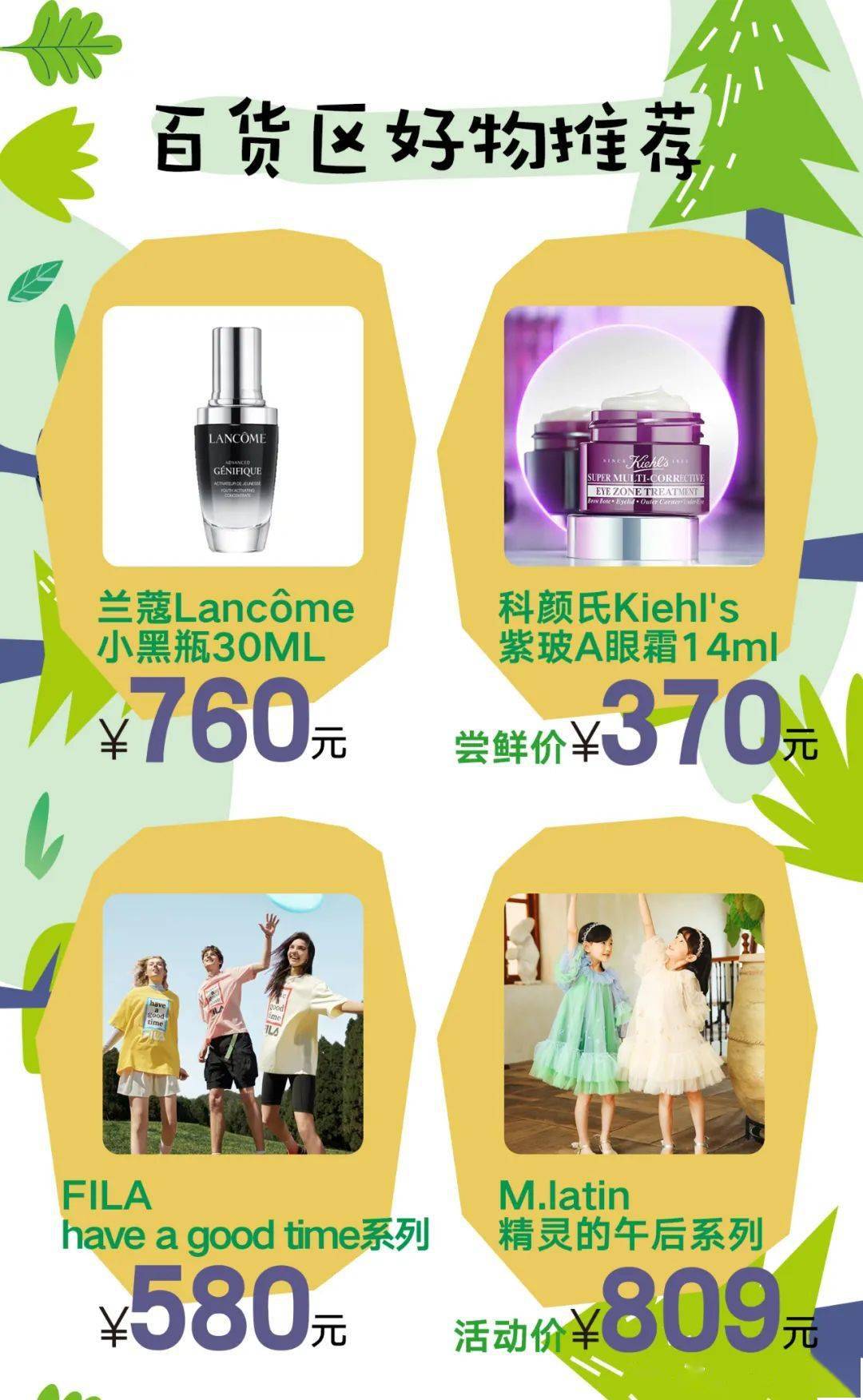 一起趣春游|4月3日-5日|逸天城百货区600省30,化妆品专享活动,餐区60