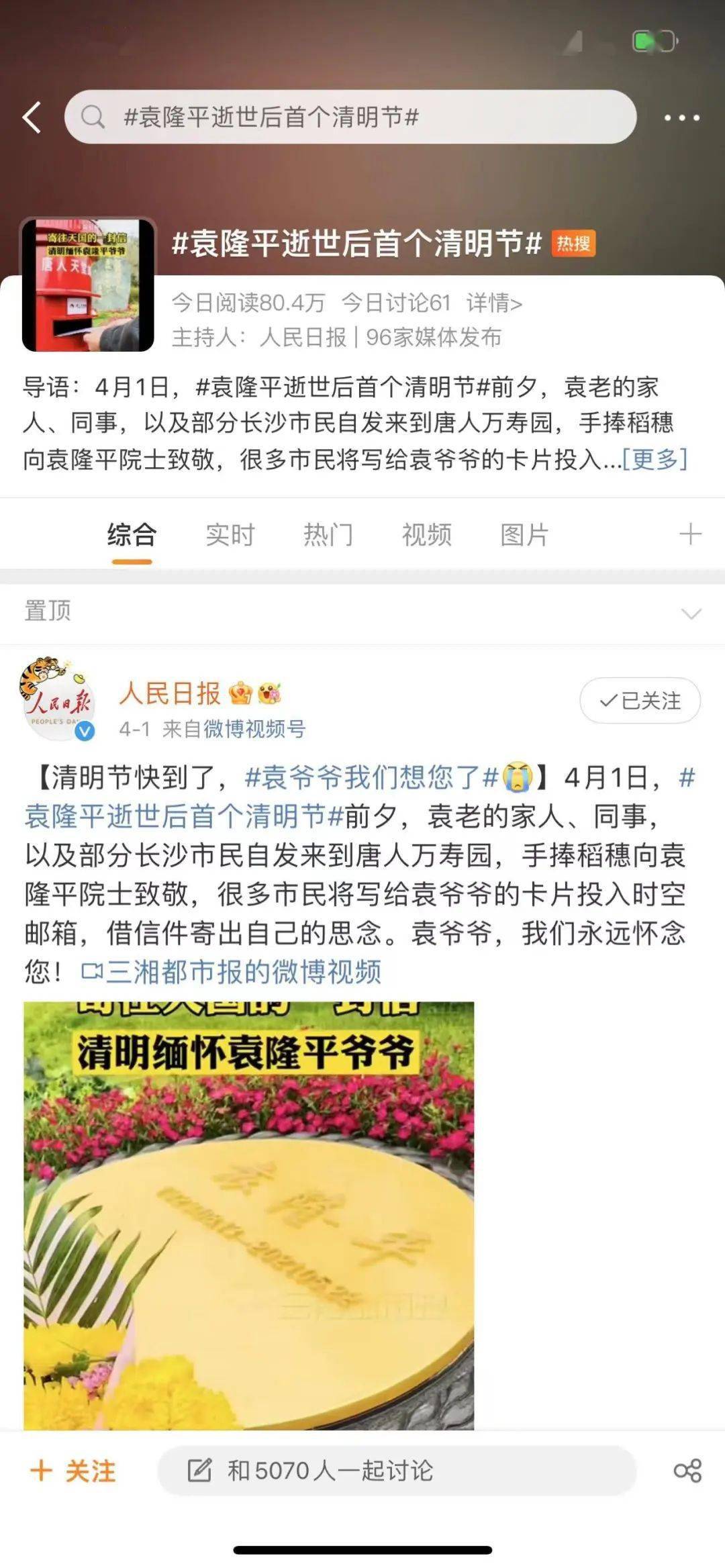 纪念袁隆平爷爷