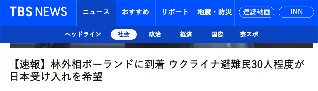 日本外相访问波兰欲携30名难民回国，网民不乐意：这是作秀