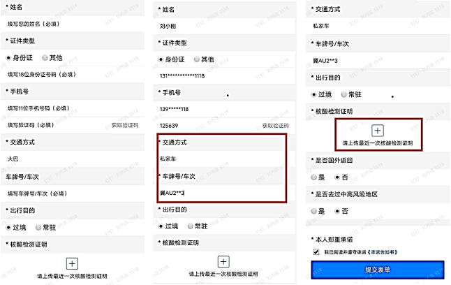 通告全市推行三河一码通