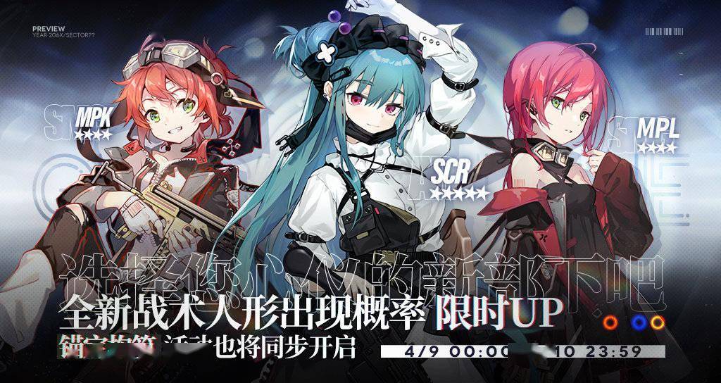 少女前线全新人形出现概率限时提升活动即将开启