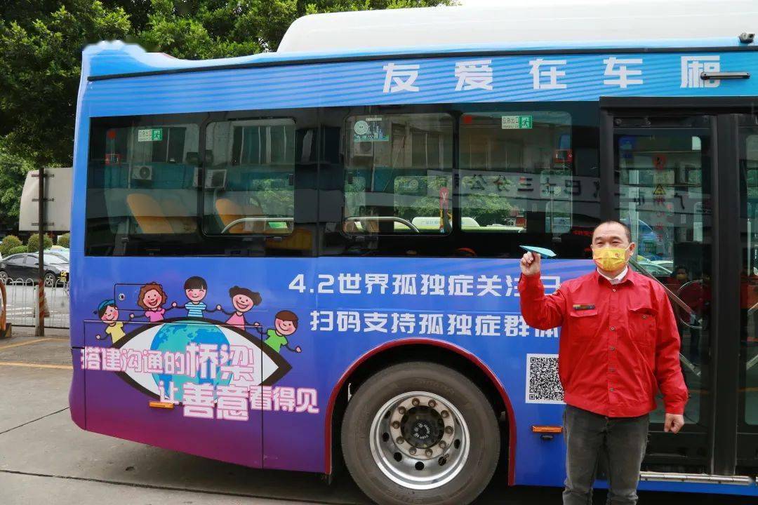 友爱同行广州一汽巴士牵手星星的孩子让爱来让碍走