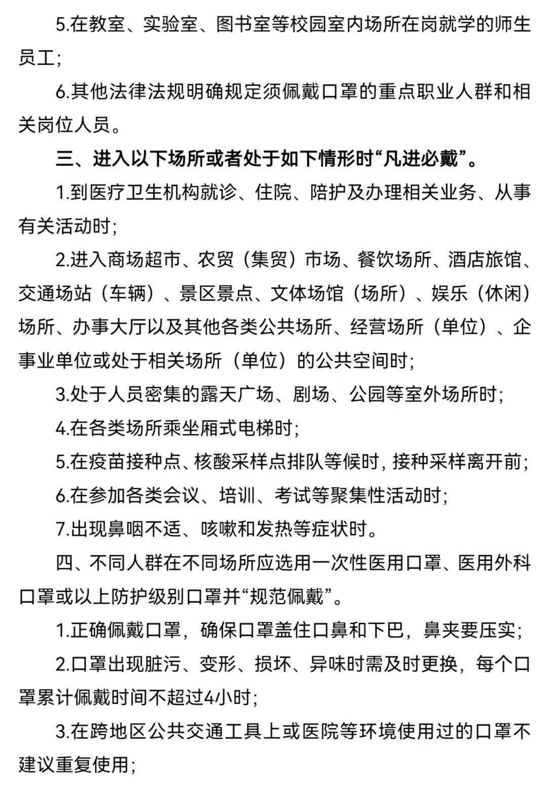 高唐县关于组织开展"全民戴口罩"推广行动的通告