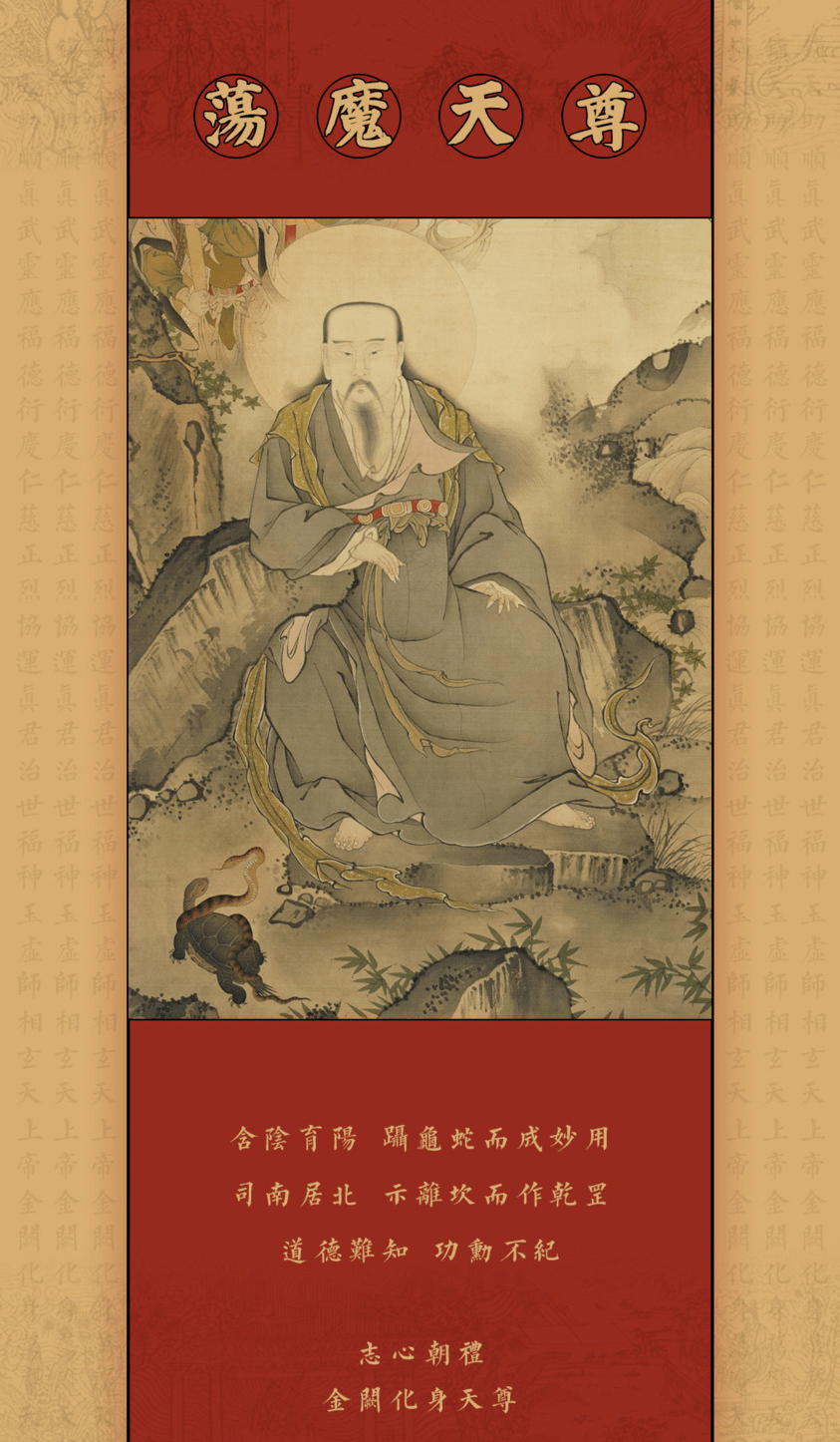 见者消灾_玄帝_武当山_明朝