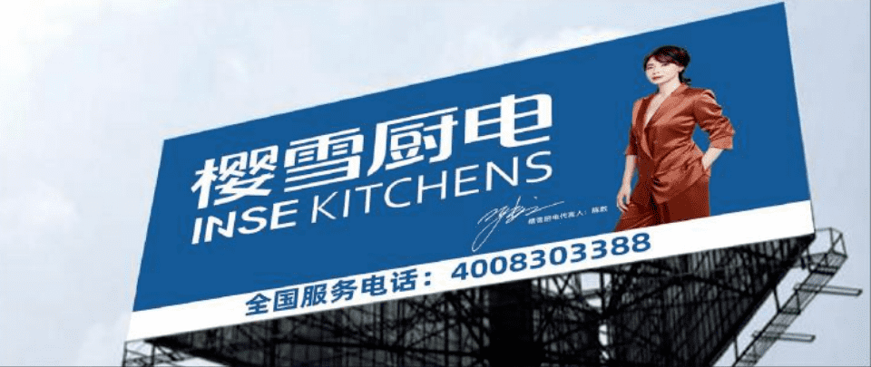 掌握财富密码樱雪厨电第一季度捷报频传