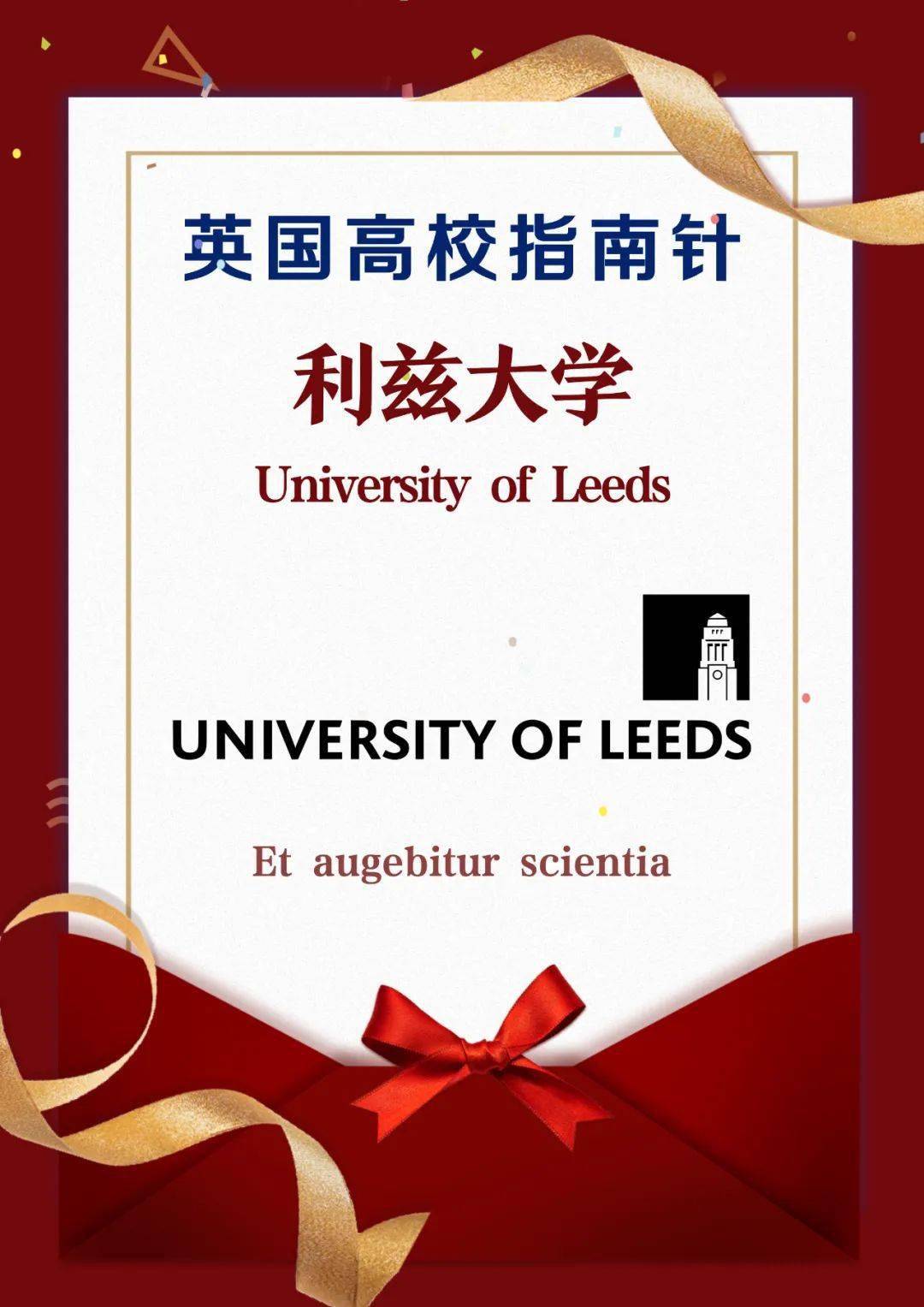 高校指南针丨利兹大学坐在知名商学院中感受网红气质