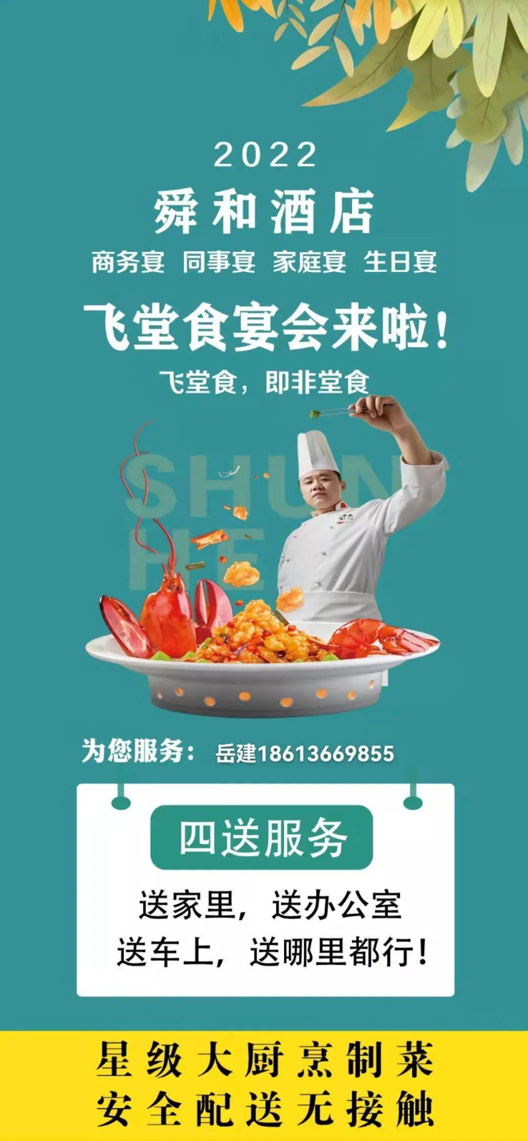 飞堂食舜和枣庄大酒店创新飞堂食宴会安全配送无接触