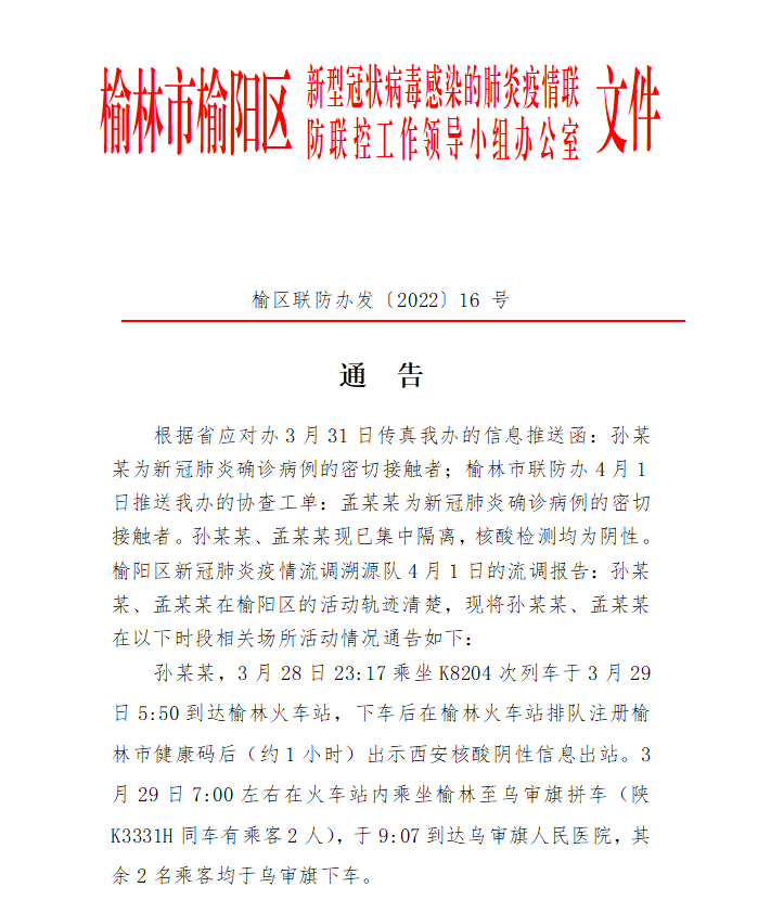 自查!榆林发布2名密接者行程轨迹,涉及酒店,烧烤店等