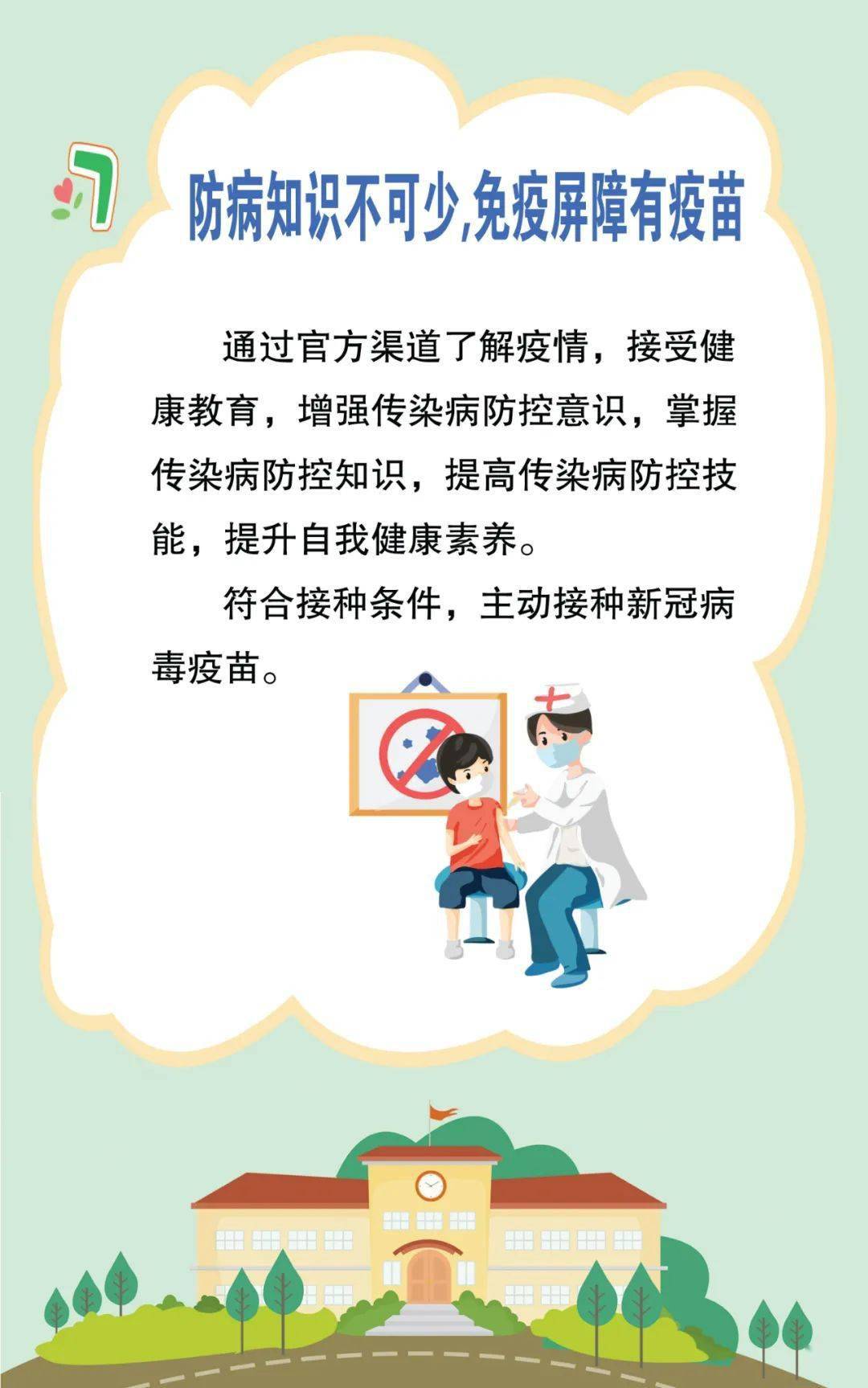 疫情防控 学生疫情防控期间在校学习生活健康指南_教育_宣传_北京