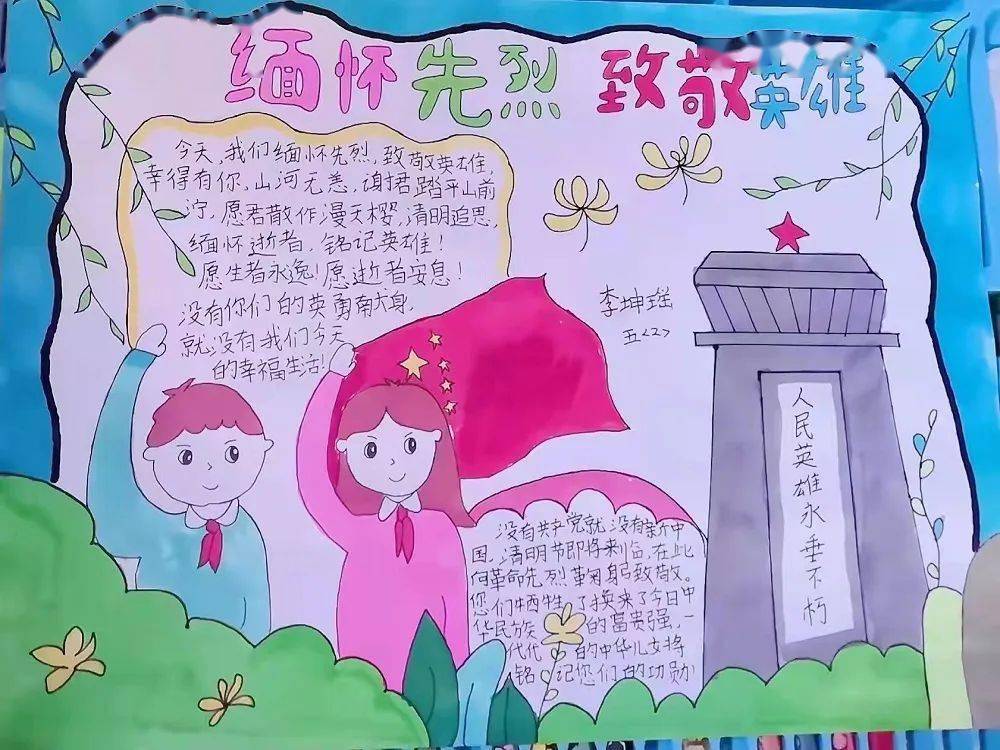 小小手抄报 浓浓缅怀情|赤岗山小学开展"缅怀先烈 致敬英雄"手抄报