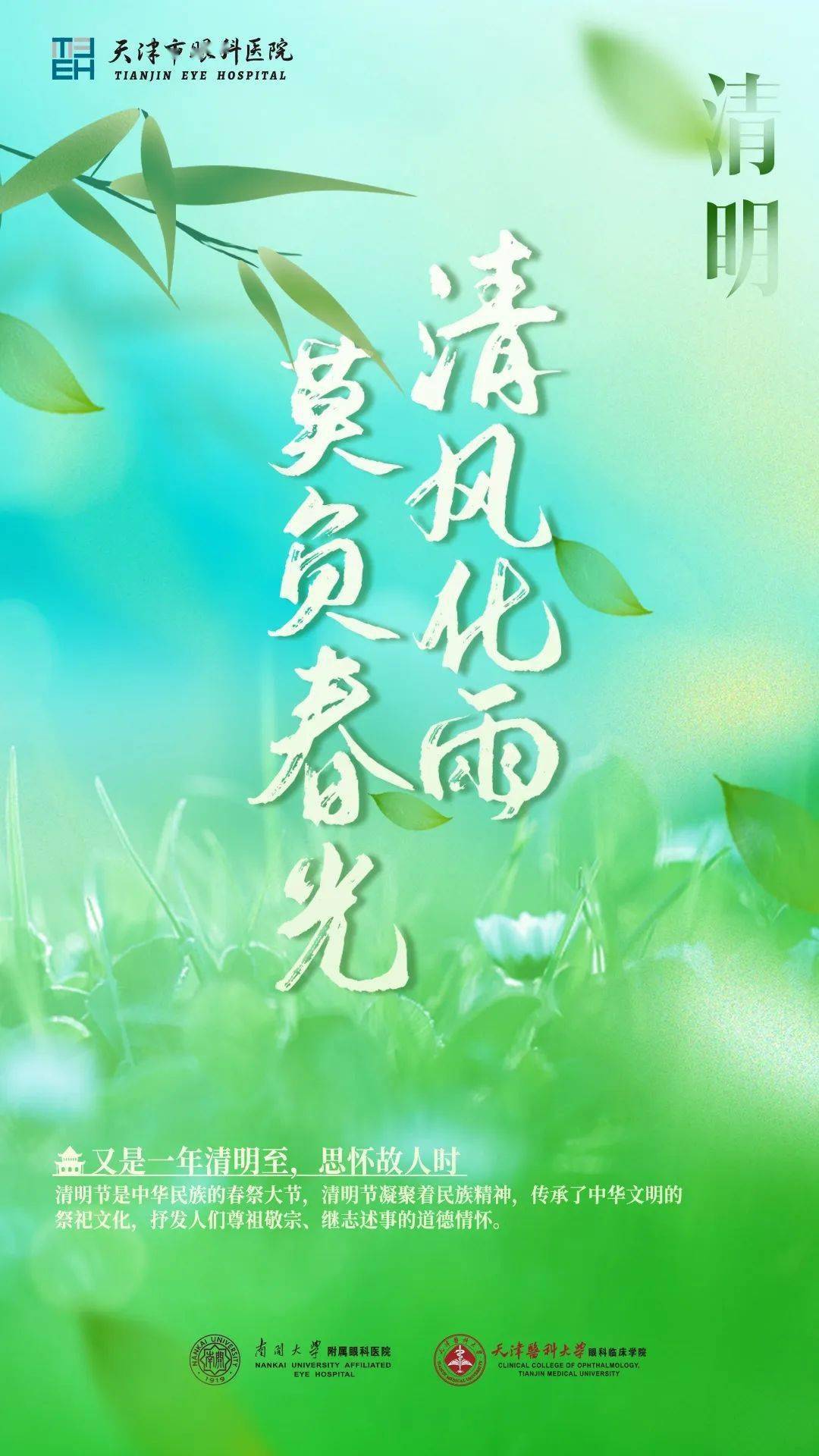 清风化雨莫负春光