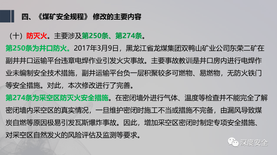 專家課件2022版煤礦安全規程專題培訓