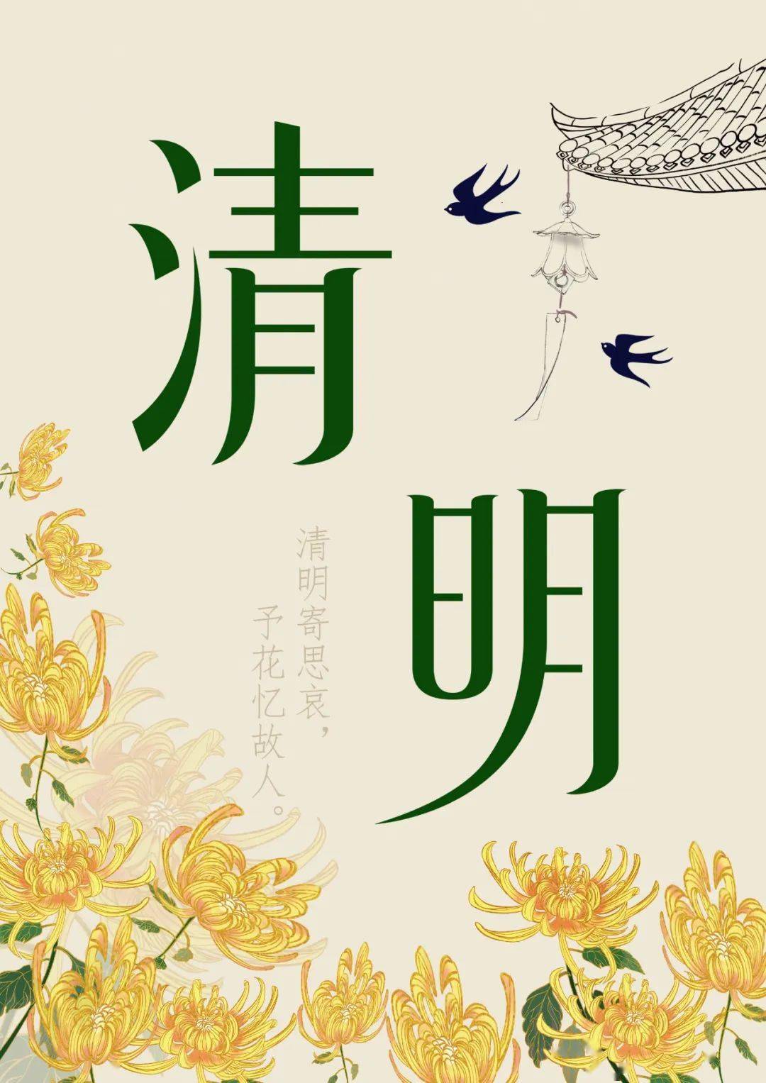 清明寄思哀予花忆故人