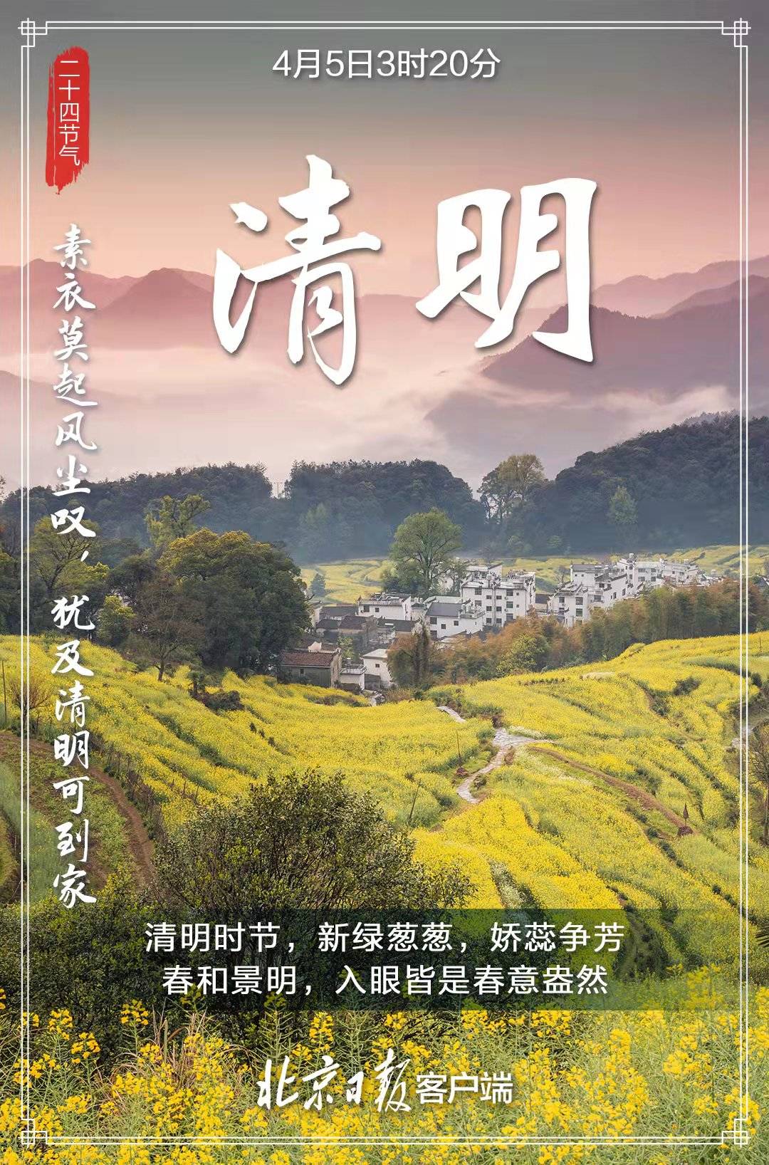 春色撩人眼,最美是清明_这是他们走后的第一个清明_时节_踏青