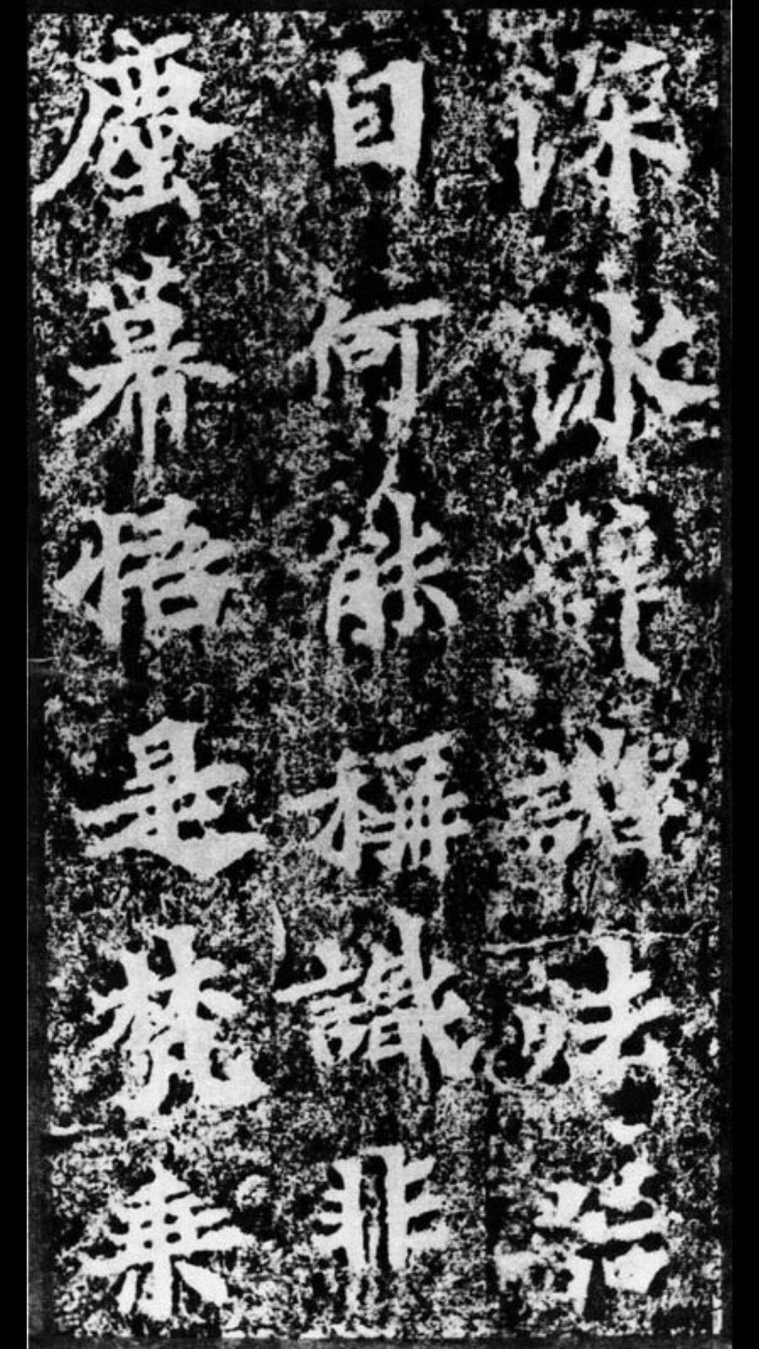 历代碑刻北魏马鸣寺碑