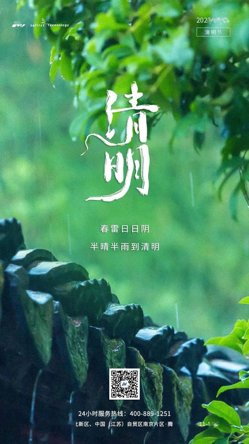 清明丨天清地明气象新