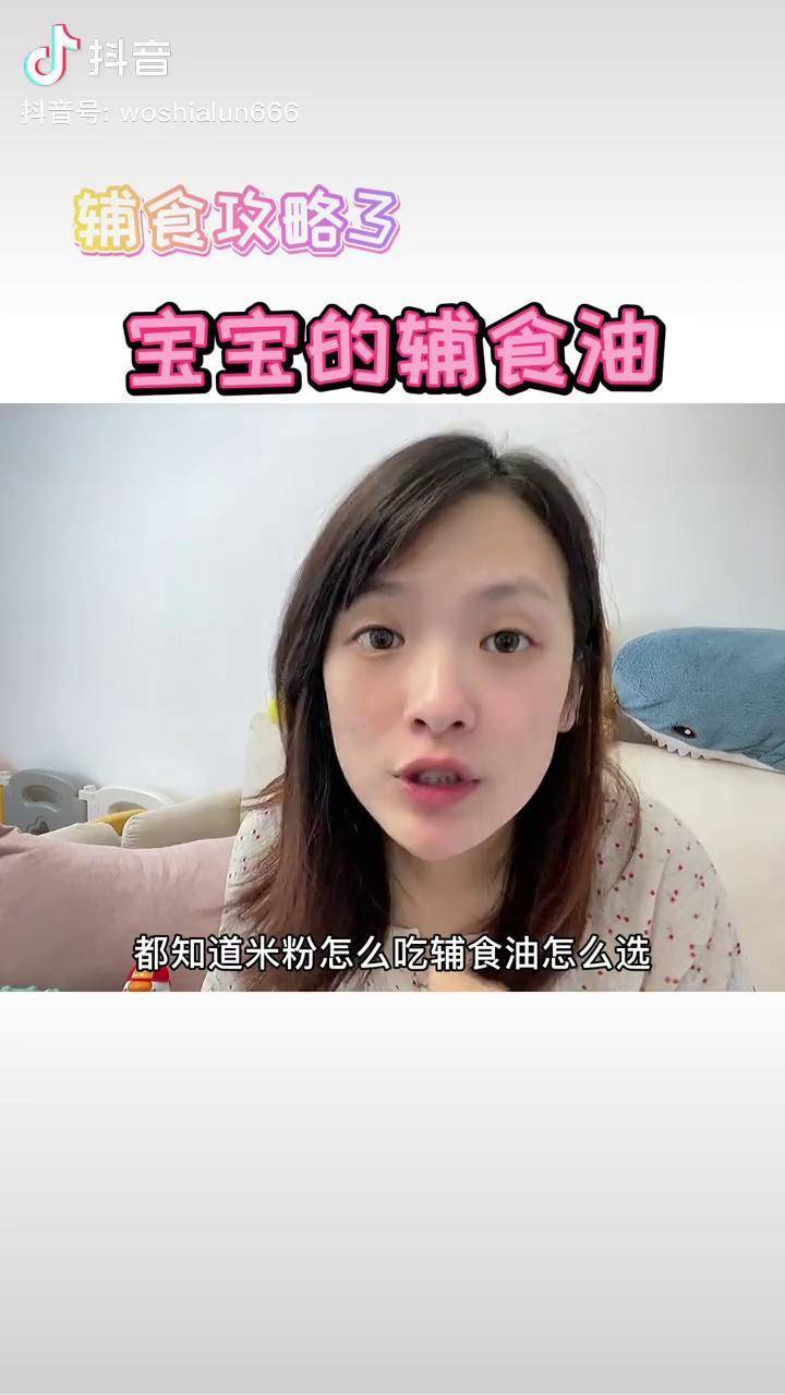 加輔食之後就可以加油了第一口油我們吃核桃油育兒經驗分享寶寶輔食6