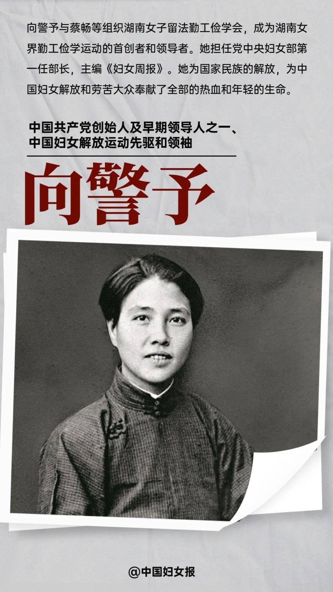 今天缅怀致敬妇女解放运动的先驱们