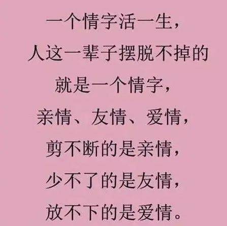 一个情字活一生，一个钱字累一生！_才能_成功_为人