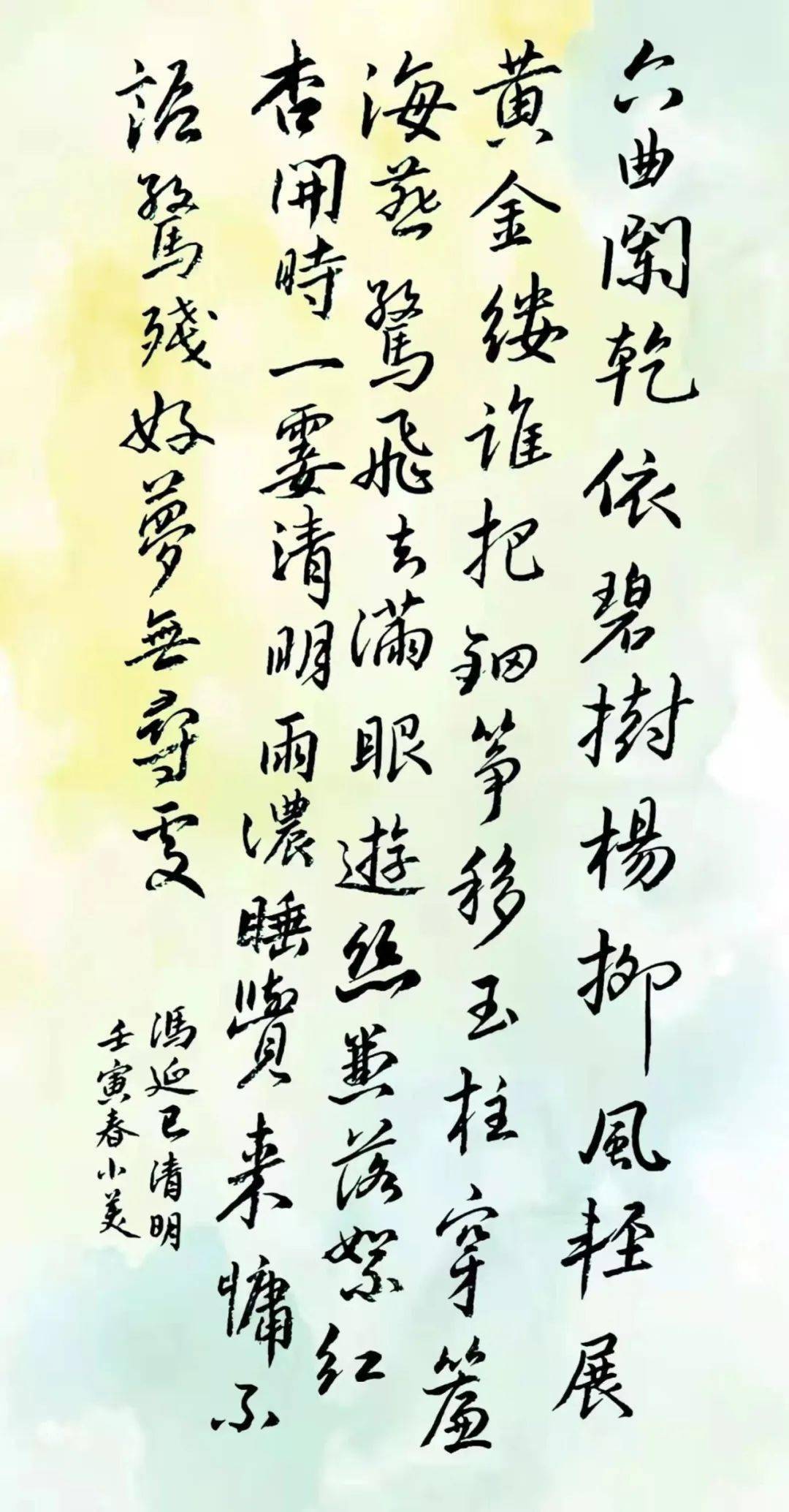 手抄经典 || 第335期--[五代] 冯延巳《鹊踏枝·清明》_白桐花_清明风