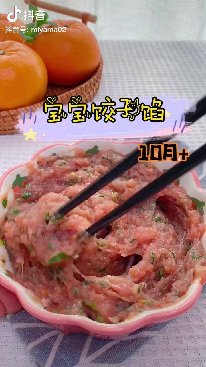 你們要的餃子餡來了寶寶輔食輔食教程虎虎生財交好運